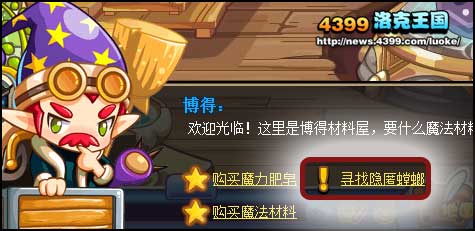 洛克王国消失的螳螂