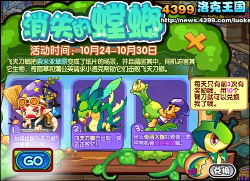 洛克王国消失的螳螂