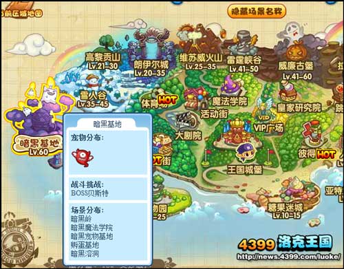 洛克王国幽暗之地在哪 怎么去