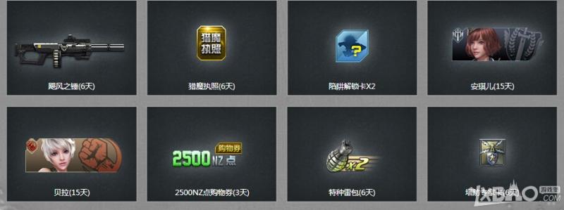 《逆战》每日福利有老兵享特权活动