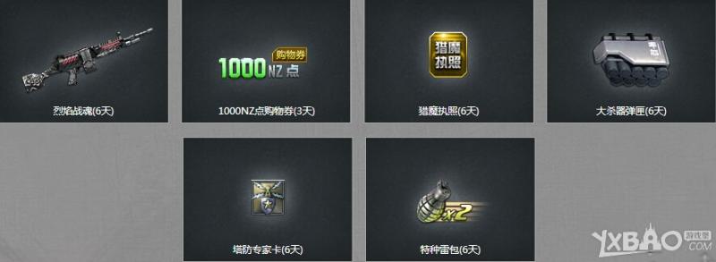 《逆战》每日福利有老兵享特权活动