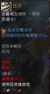 《激战2》万圣节狂月盾牌怎么制作