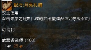 《激战2》万圣节狂月盾牌怎么制作