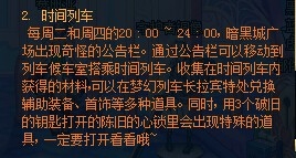 《DNF》体验服列车活动送逆天装备
