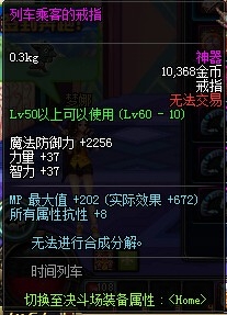 《DNF》体验服列车活动送逆天装备