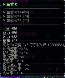 《DNF》体验服列车活动送逆天装备