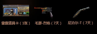 《CF》极限火力大礼包获取方式与奖励介绍