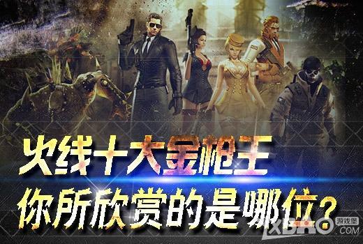 《CF》火线十大金枪王赢玫瑰手斧活动
