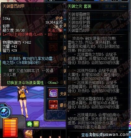 《DNF》85ss防具首飾左右槽大全