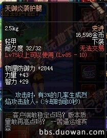 《DNF》85ss防具首飾左右槽大全