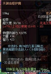 《DNF》85ss防具首飾左右槽大全