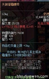《DNF》85ss防具首飾左右槽大全