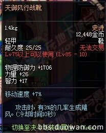 《DNF》85ss防具首飾左右槽大全