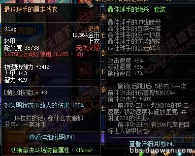 《DNF》85ss防具首飾左右槽大全