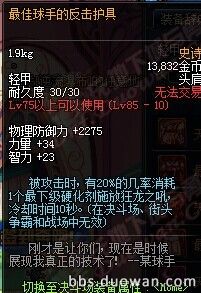 《DNF》85ss防具首飾左右槽大全
