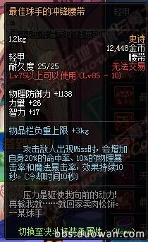 《DNF》85ss防具首飾左右槽大全