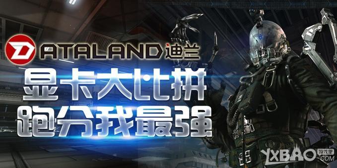 《逆战》迪兰显卡大比拼跑分我最强活动