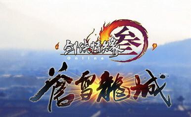 《剑网3》苍雪龙城各门派技能改动一览
