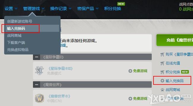 《魔兽世界》2014暴雪嘉年华虚拟门票兑换码怎么激活