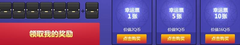 《QQ飞车》幸运6+1极品开怀活动