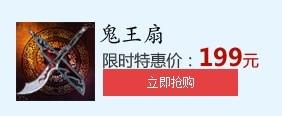 《九阴真经》鬼王扇详情介绍