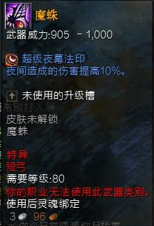 《激战2》万圣节魔蛛短弓制作攻略