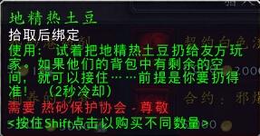 《魔兽世界》热砂保护协会任务声望指南