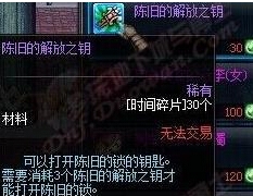 《DNF》陳舊的解放之匙怎么獲得
