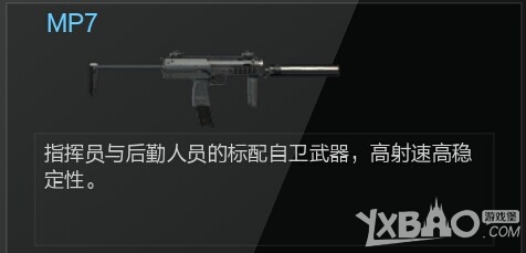 《逆战》新武器MP7怎么样