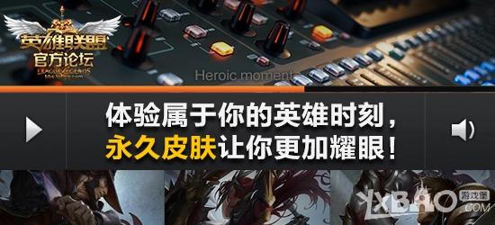 《英雄聯(lián)盟》體驗(yàn)屬于你的英雄時(shí)刻贏永久皮膚