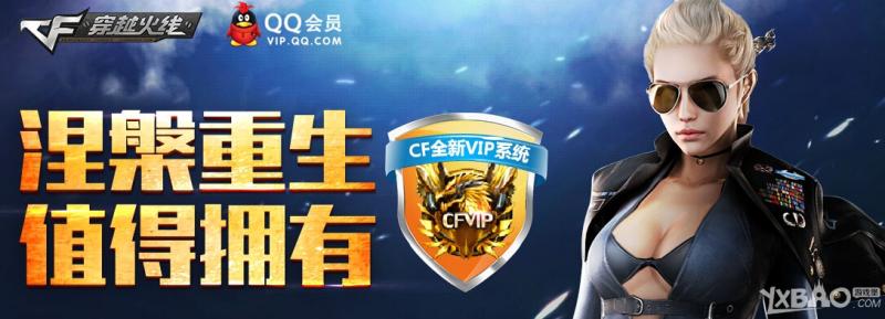 《CF》涅槃重生值得拥有活动