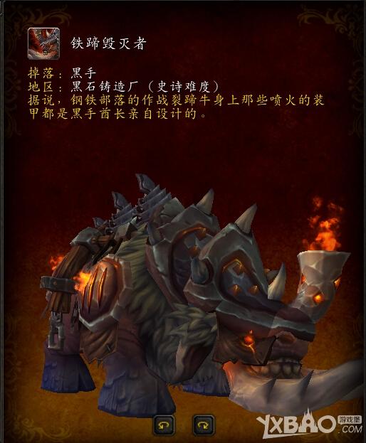《魔兽世界》新坐骑铁蹄毁灭者怎么样