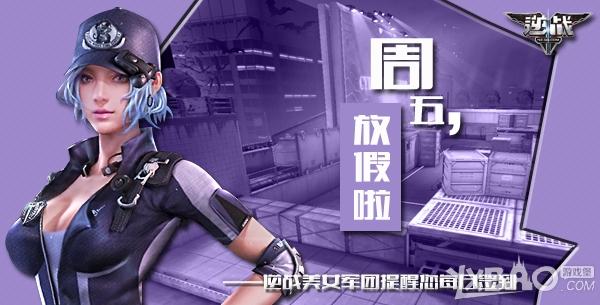 《逆战》10月31日论坛签到活动