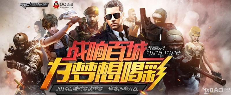 《CF》战响百城为梦想喝彩抽奖活动