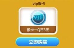 《QQ炫舞》美梦成真1QB活动