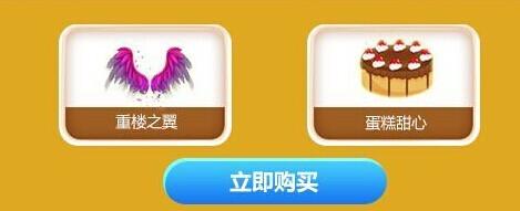 《QQ炫舞》美梦成真1QB活动