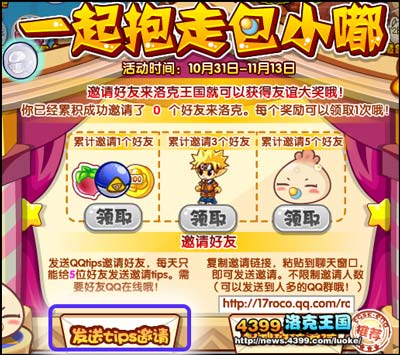 洛克王国一起抱走包小嘟