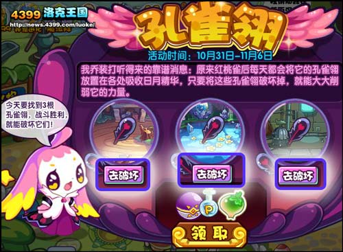 洛克王国孔雀翎