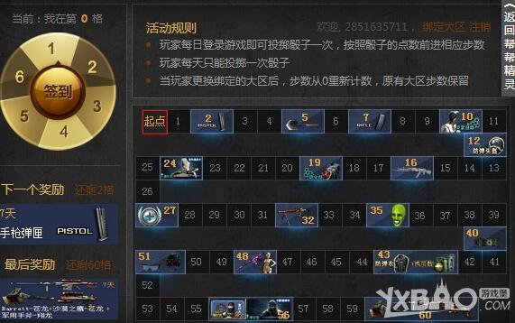 《CF》201411月帮帮签到活动