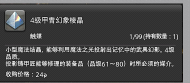 《最终幻想》14武具投影怎么玩