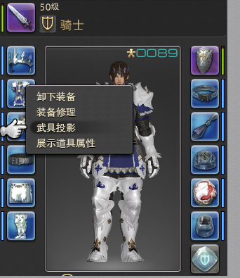 《最终幻想》14武具投影怎么玩