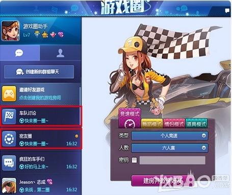 《QQ飞车》游戏圈怎么进 怎么玩