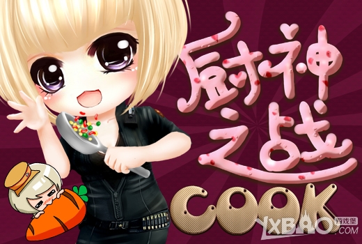 《CF》厨神之战赢CDK活动