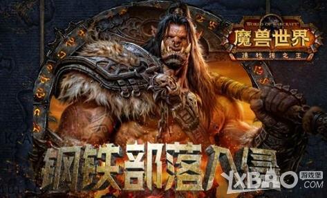 《魔兽世界6.0》要塞解锁条件和费用一览