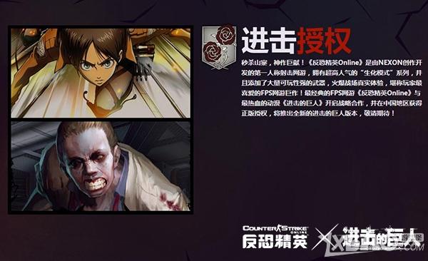 《CSOL》进击的巨人投票网址