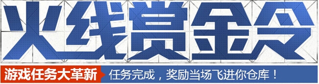 《CF》11月火线赏金令活动网址
