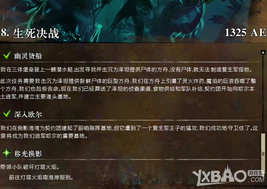 《激战2》陆地武器大师成就攻略