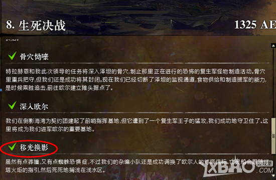 《激战2》陆地武器大师成就攻略
