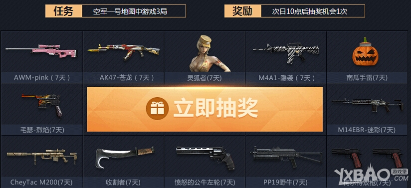 《CF》决战空军一号活动