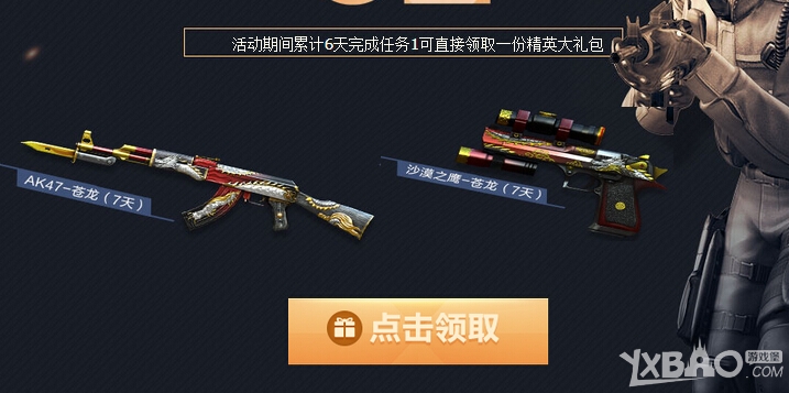 《CF》决战空军一号活动